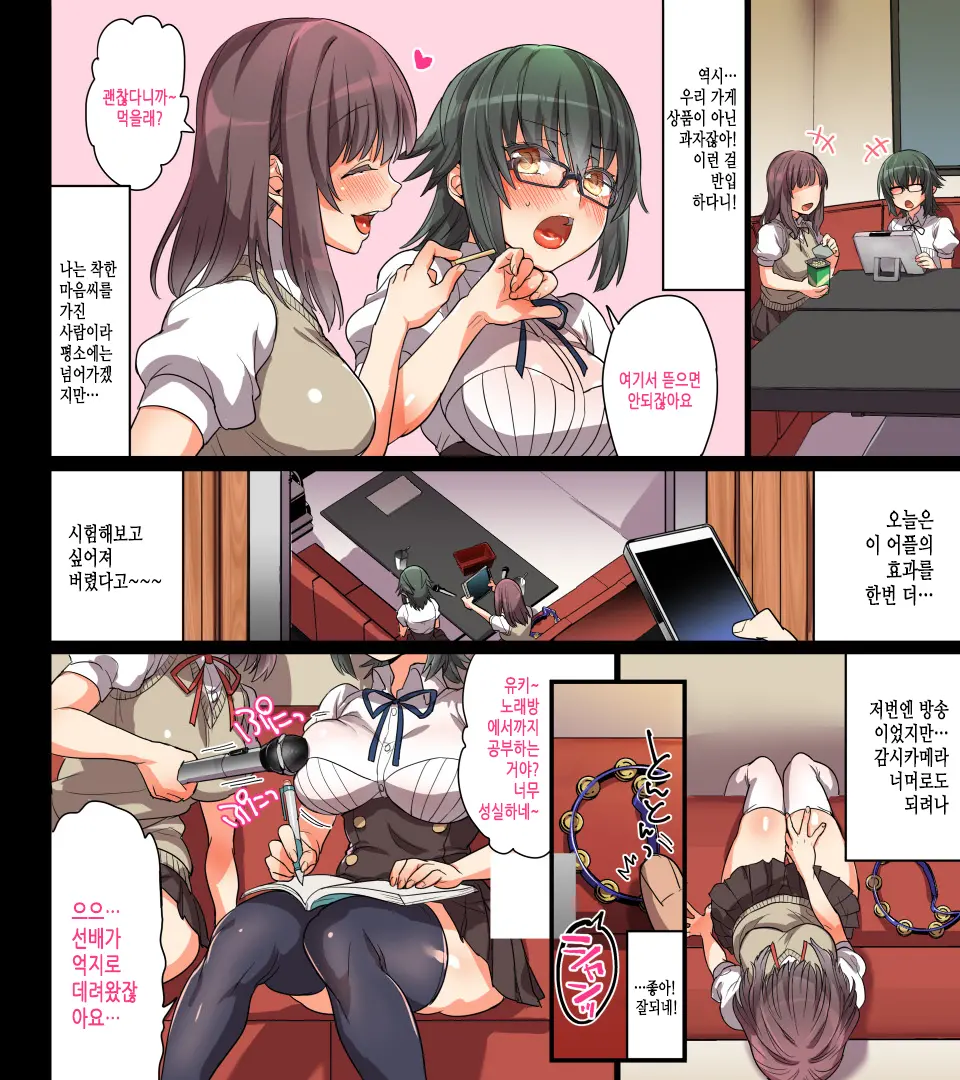 Kono Apps O Install Suruto Seikantai E No Touch Ga Kyoka Sarete Onnanoko Ga Iki Makutte Shimaimasu. Hontouni Yoroshii Desu Ka?